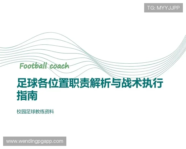 如何通过基础技巧和战术提升足球水平初学者必看完整指南
